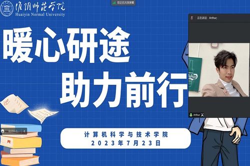 计算机科学与技术学院 以技术为翼，举办系列活动精准助力学生考研